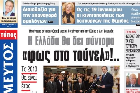 Έκλεισε ο Αδέσμευτος Τύπος του Δημήτρη Ρίζου; - Η κρίση στα ελληνικά ΜΜΕ καλά κρατεί...