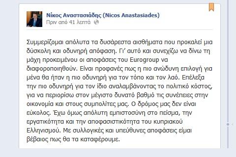 Mήνυμα Αναστασιάδη μέσω facebook