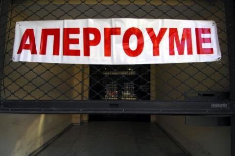 Το απεργιακό δελτίο της Πέμπτης