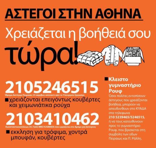 ΣΟΚ προκαλεί το ρεπορτάζ του CNN για τους άστεγους της Αθήνας