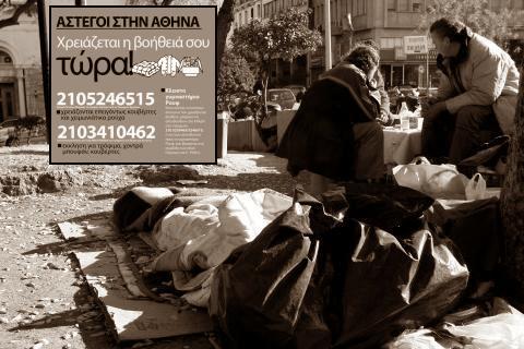 SOS για τους άστεγους της Αθήνας λόγω του ψύχους