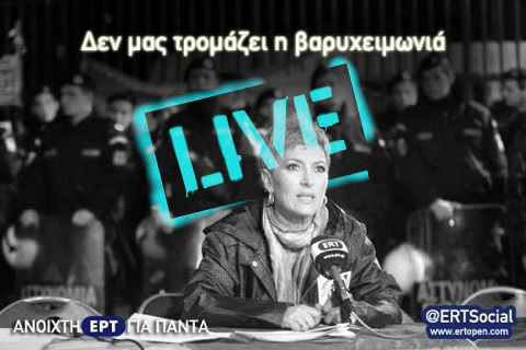 LIVE: Τα δελτία ειδήσεων και οι εκπομπές της ΕΡΤ από το πεζοδρόμιο της Λ. Μεσογείων