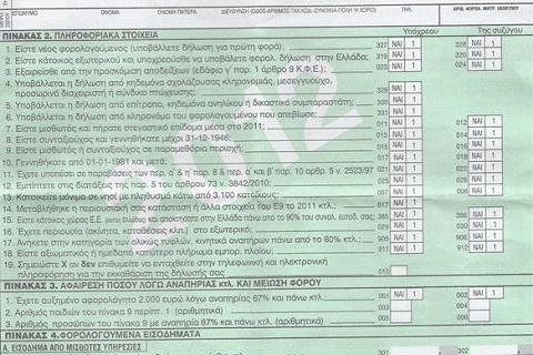 Παράταση για την υποβολή των φορολογικών δηλώσεων μέχρι τις 16 Ιουλίου