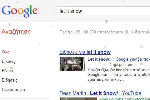 Χιονίζει στο Google! Δοκιμάστε το, έχει πλάκα...