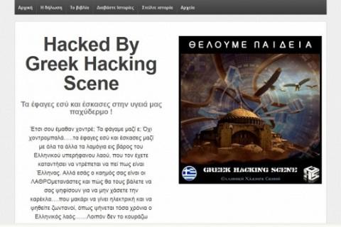 Εισβολή hackers στην ιστοσελίδα και στο twitter του Θ. Πάγκαλου - Δείτε τι έγραψαν...