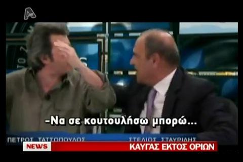 Δείτε ποιοι πολιτικοί ήρθαν στα χέρια μπροστά στην κάμερα