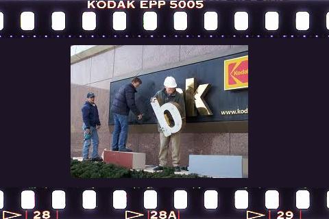 Υπό πτώχευση η Kodak στις ΗΠΑ
