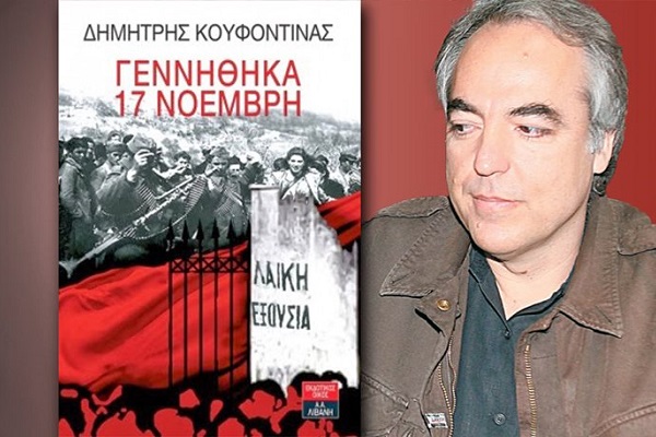 «Πόλεμος» για το βιβλίο του Δ. Κουφοντίνα