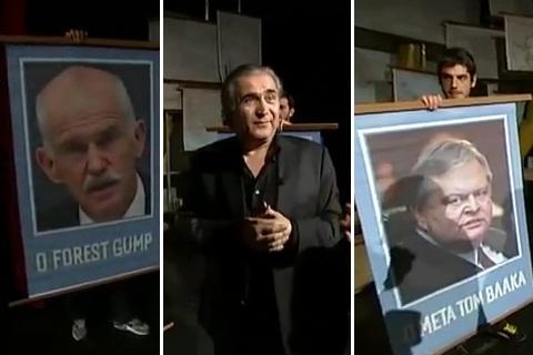 Λάκης Λαζόπουλος: Forrest Gump o Παπανδρέου 