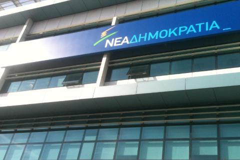 Το νέο λογότυπο της Νέας Δημοκρατίας