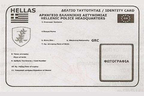 Αλλάζουν πάλι οι αστυνομικές ταυτότητες