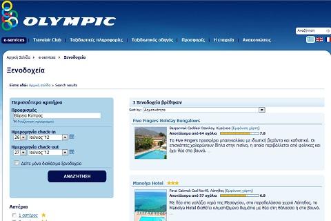 Ξενοδοχεία στα κατεχόμενα προσφέρουν στα site τους Aegean και Olympic Air