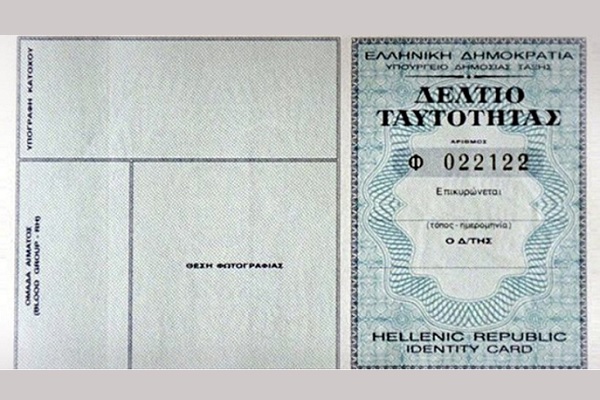 Νέες ταυτότητες υπό το βλέμμα του... «μεγάλου αδελφού»!