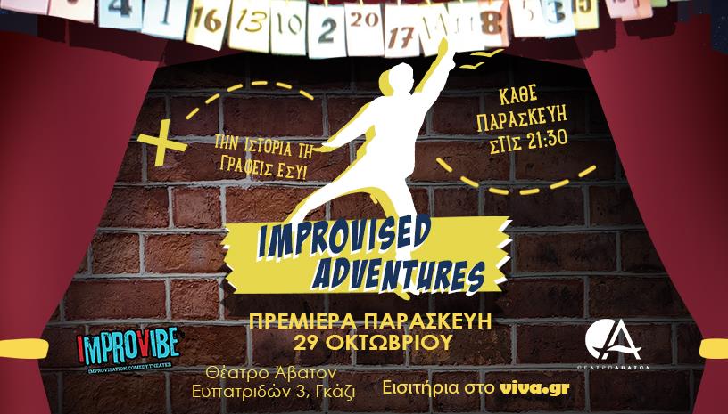 Improvised Adventures ‑ Την ιστορία τη γράφεις εσύ