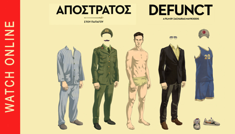 Απόστρατος Defunct: Μια online προβολή του έργου του του Ζαχαρία Μαυροειδή