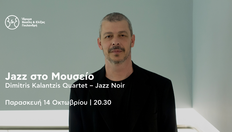 Jazz στο Μουσείο: Dimitris Kalantzis Quartet – Jazz Noir