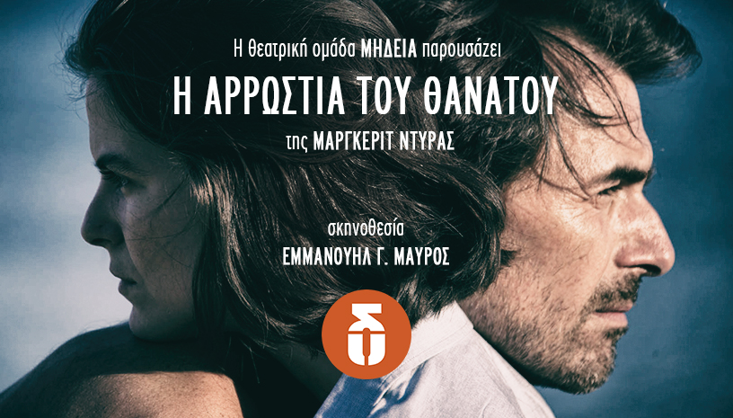 Η αρρώστια του θανάτου