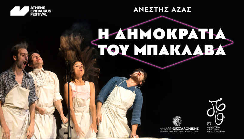 Η Δημοκρατία του Μπακλαβά