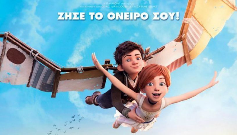 Η Μπαλαρίνα και ο Μικρός Εφευρέτης