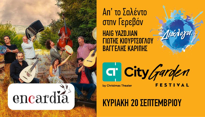 Οι Encardia στο City Garden Festival