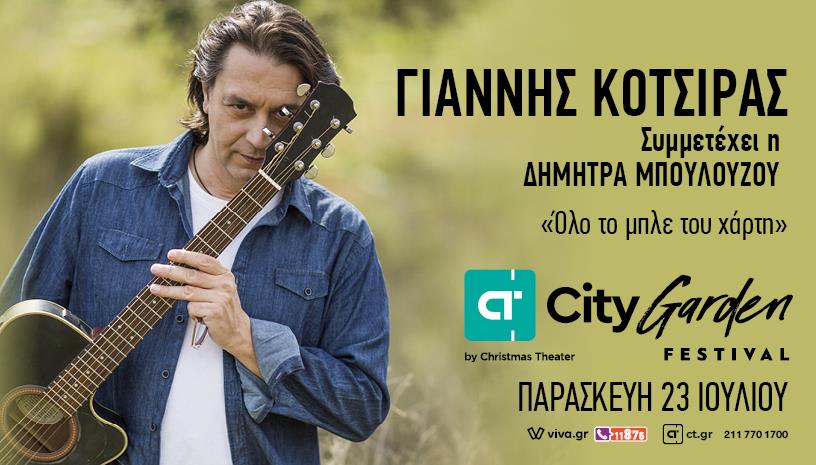 Γιάννης Κότσιρας ‑ Όλο το μπλε του χάρτη
