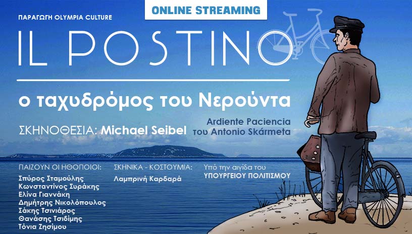 Ο «Ταχυδρόμος του Νερούντα» σε σκηνοθεσία Michael Seibel.