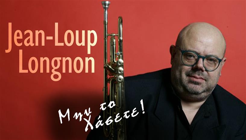 Ο Jean Loup Longnon στην απόλυτη jazz βραδιά
