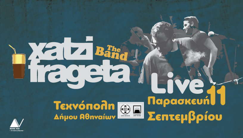 Οι Χατζηφραγκέτα στην Τεχνόπολη Δήμου Αθηναίων