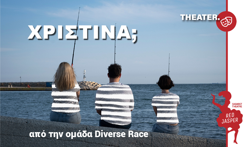 Χριστίνα; από την ομάδα Diverse Race