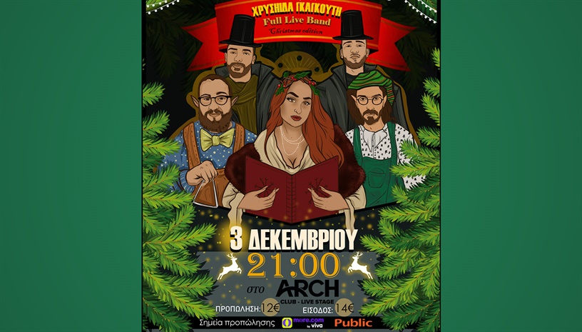 Χρυσηίδα Γκαγκούτη full band ‑ Christmas Special Edition ‑ 2023
