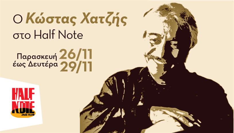 Κώστας Χατζής