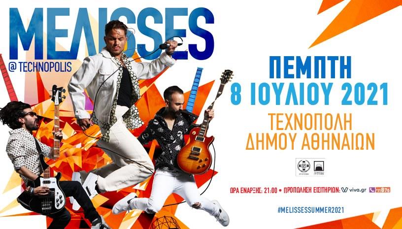 Οι ΜΕΛΙSSES  επιστρέφουν στην Τεχνόπολη