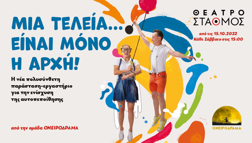 Μια τελεία... Είναι μόνο η αρχή