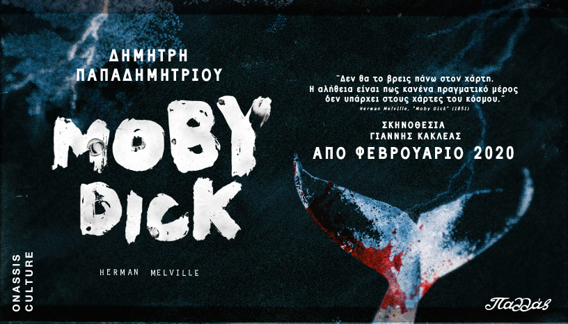 Το διάσημο έργο «Moby Dick» μετατρέπεται σε μιούζικαλ στη σκηνή του Παλλάς