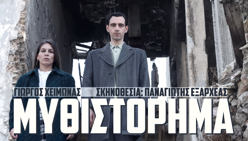 Μυθιστόρημα