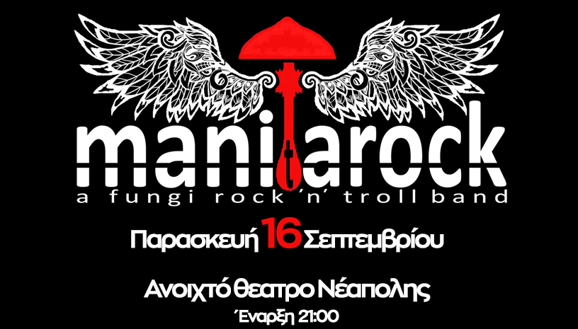 Οι Manitarock στο Ανοιχτο θεατρο Νεαπολης