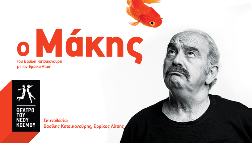 Ο Μάκης