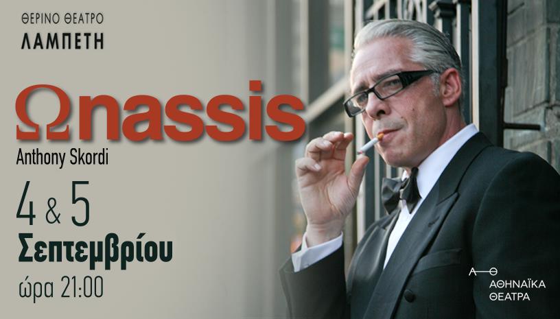 «Ωnassis» Ένα έργο βασισμένο στη ζωή του Αριστοτέλη Ωνάση