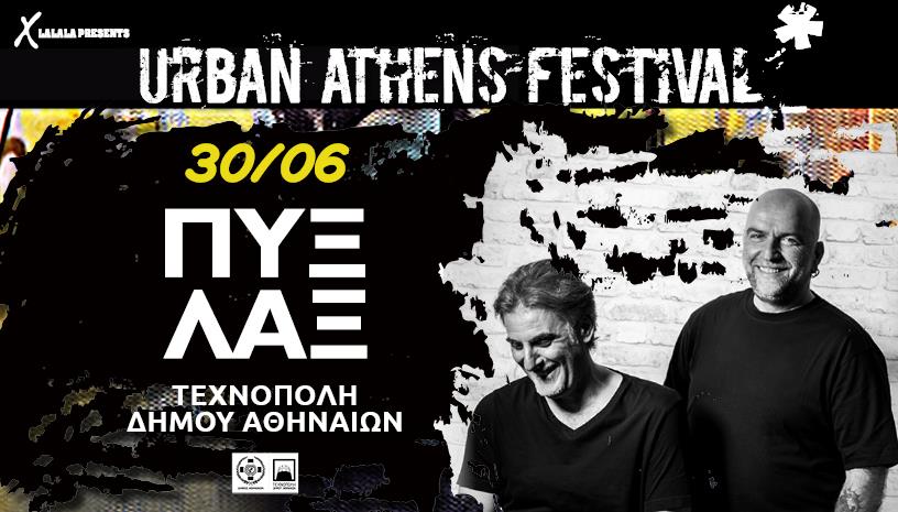 ΠΥΞ ΛΑΞ ‑ Urban Athens Festival