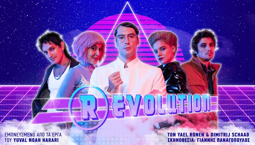 (R)evolution