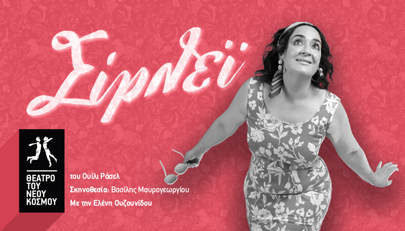 Σίρλεϊ
