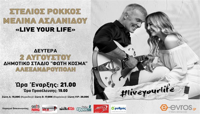 Στέλιος Ρόκκος ‑ Μελίνα Ασλανίδου 