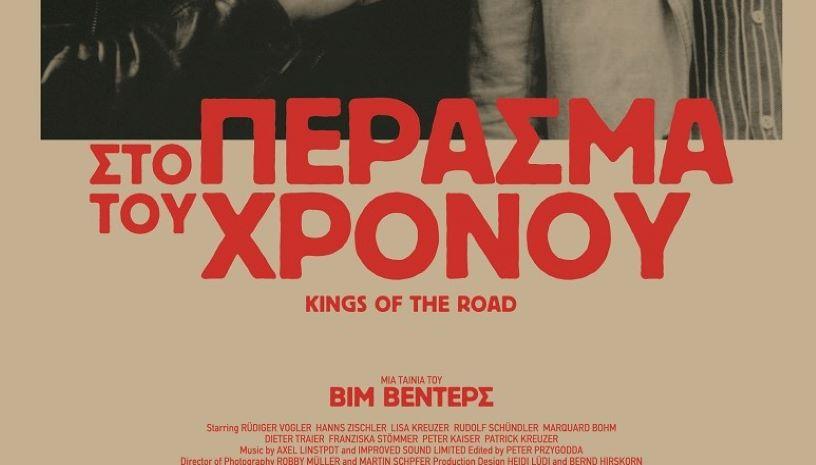 «Στο Πέρασμα του Χρόνου»: Η βραβευμένη ταινία για ένα ταξίδι ανακάλυψης στην Γερμανία