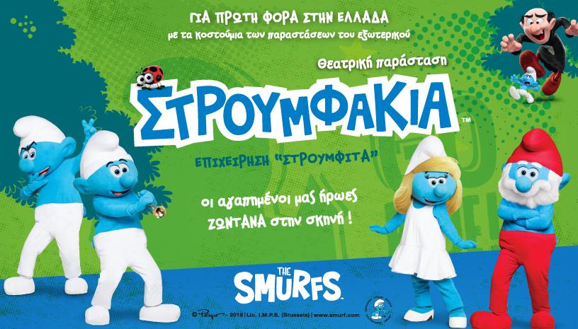 Στρουμφάκια ‑ Επιχείρηση Στρουμφίτα