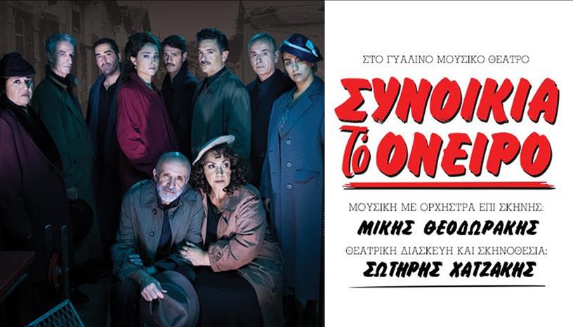 Συνοικία το όνειρο 2021