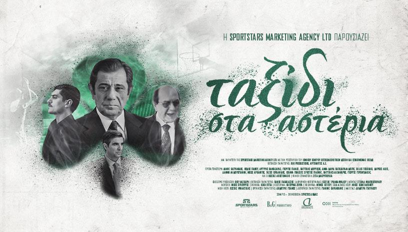 Ταξίδι στα Αστέρια