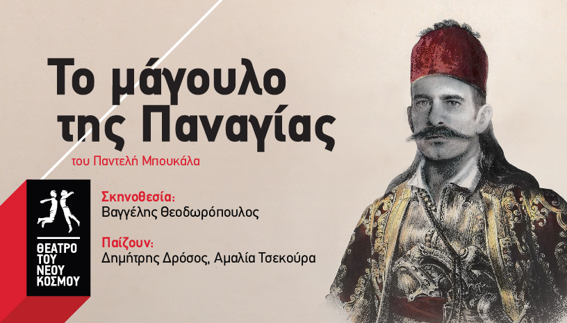 Το μάγουλο της Παναγίας