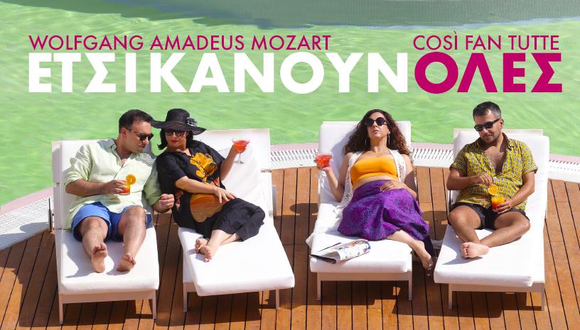 «Έτσι κάνουν όλες» από τη Φιλαρμόνια Ορχήστρα Αθηνών