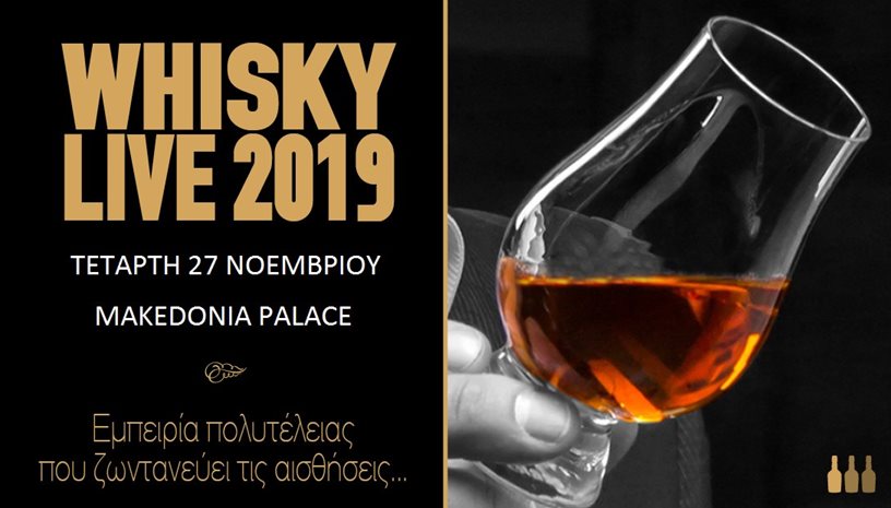 Το παγκόσμιο event Whisky Live έρχεται στη Θεσσαλονίκη