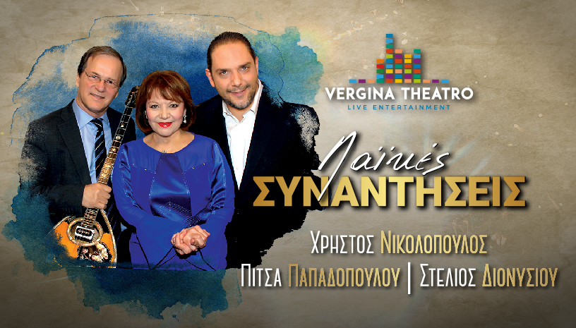 X.Νικολόπουλος‑Π.Παπαδοπούλου‑Σ.Διονυσίου